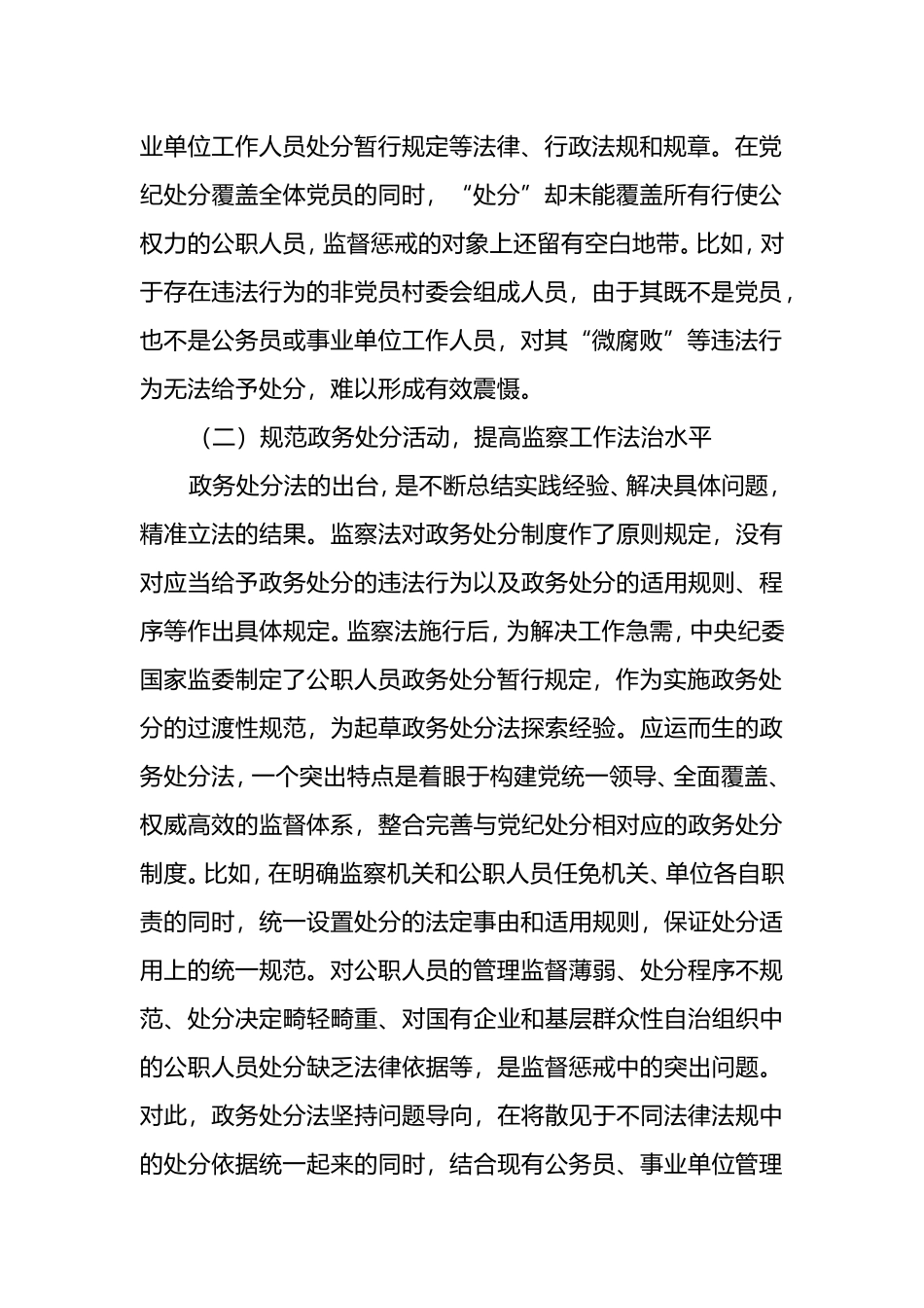 公职人员政务处分法解读辅导报告、学习心得体会汇编（3篇）_第3页