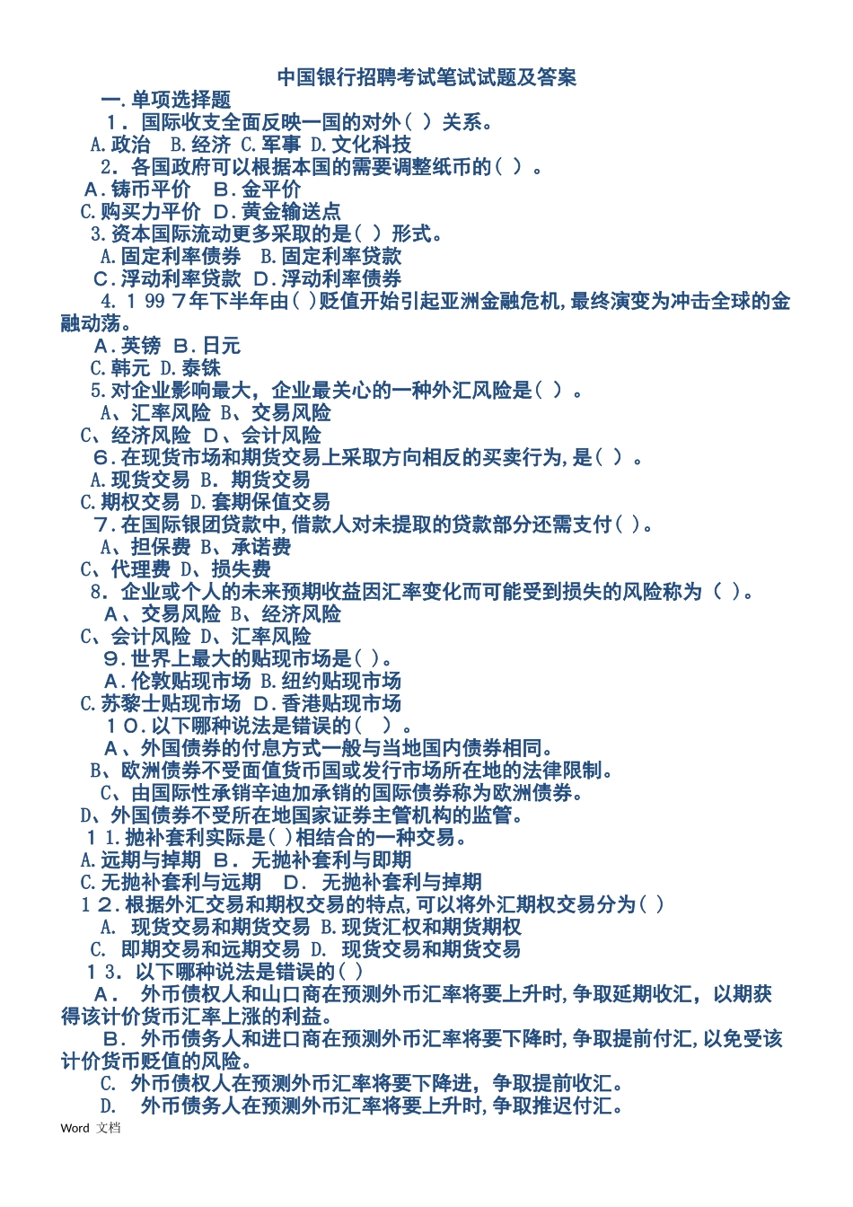2024年中国银行历年招聘考试真题及答案_第1页