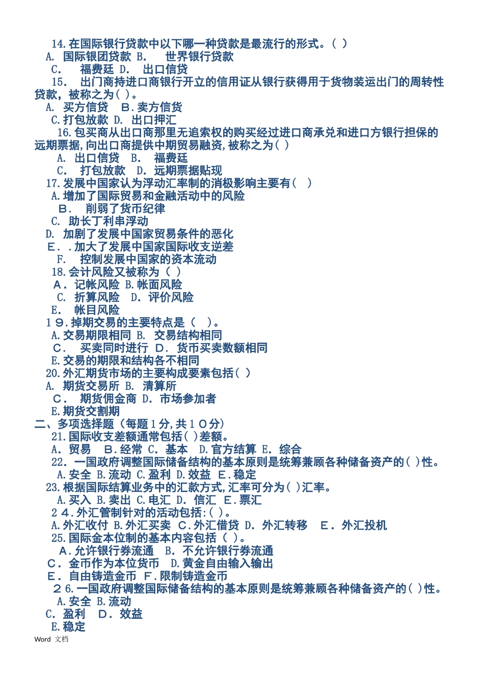 2024年中国银行历年招聘考试真题及答案_第2页