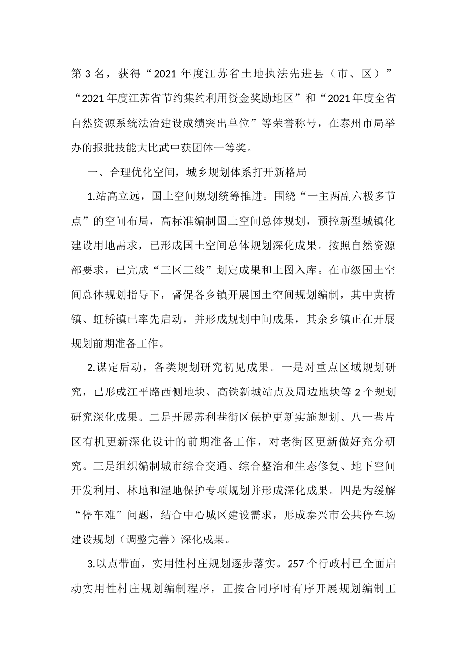 2022年工作总结汇编（6篇）_第2页