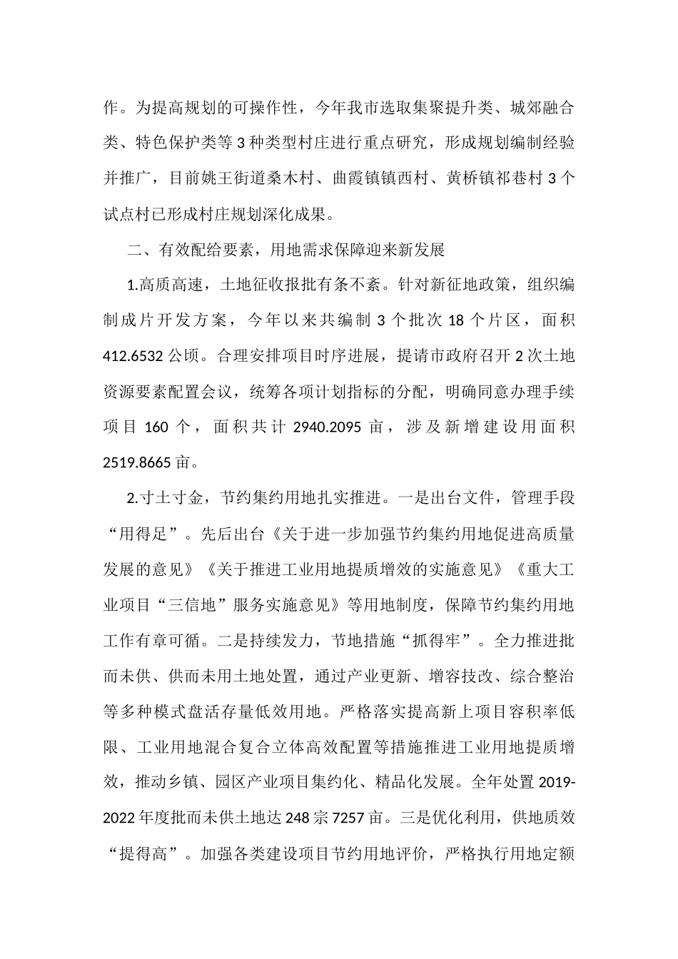 2022年工作总结汇编（6篇）_第3页