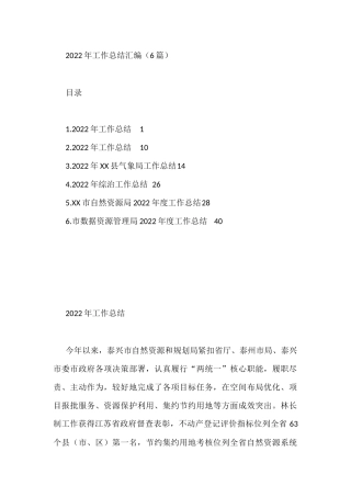 2022年工作总结汇编（6篇）