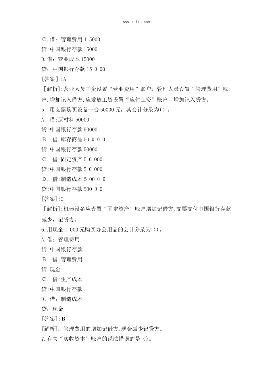 2024年中国银行招聘考试仿真题_第2页