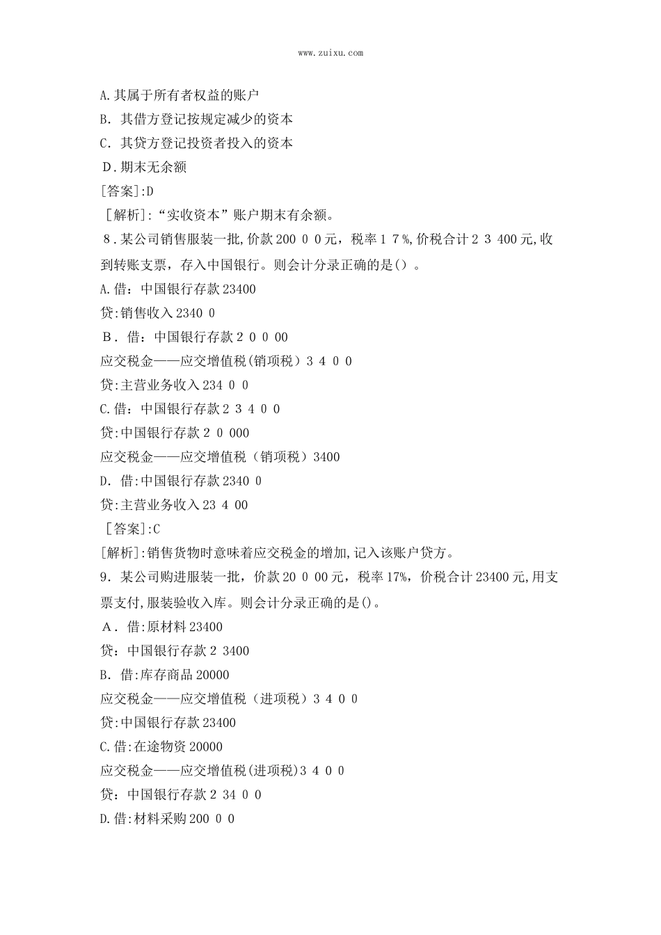 2024年中国银行招聘考试仿真题_第3页