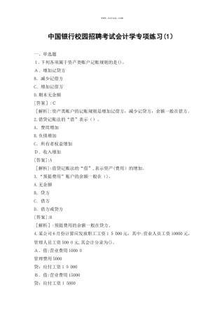 2024年中国银行招聘考试仿真题