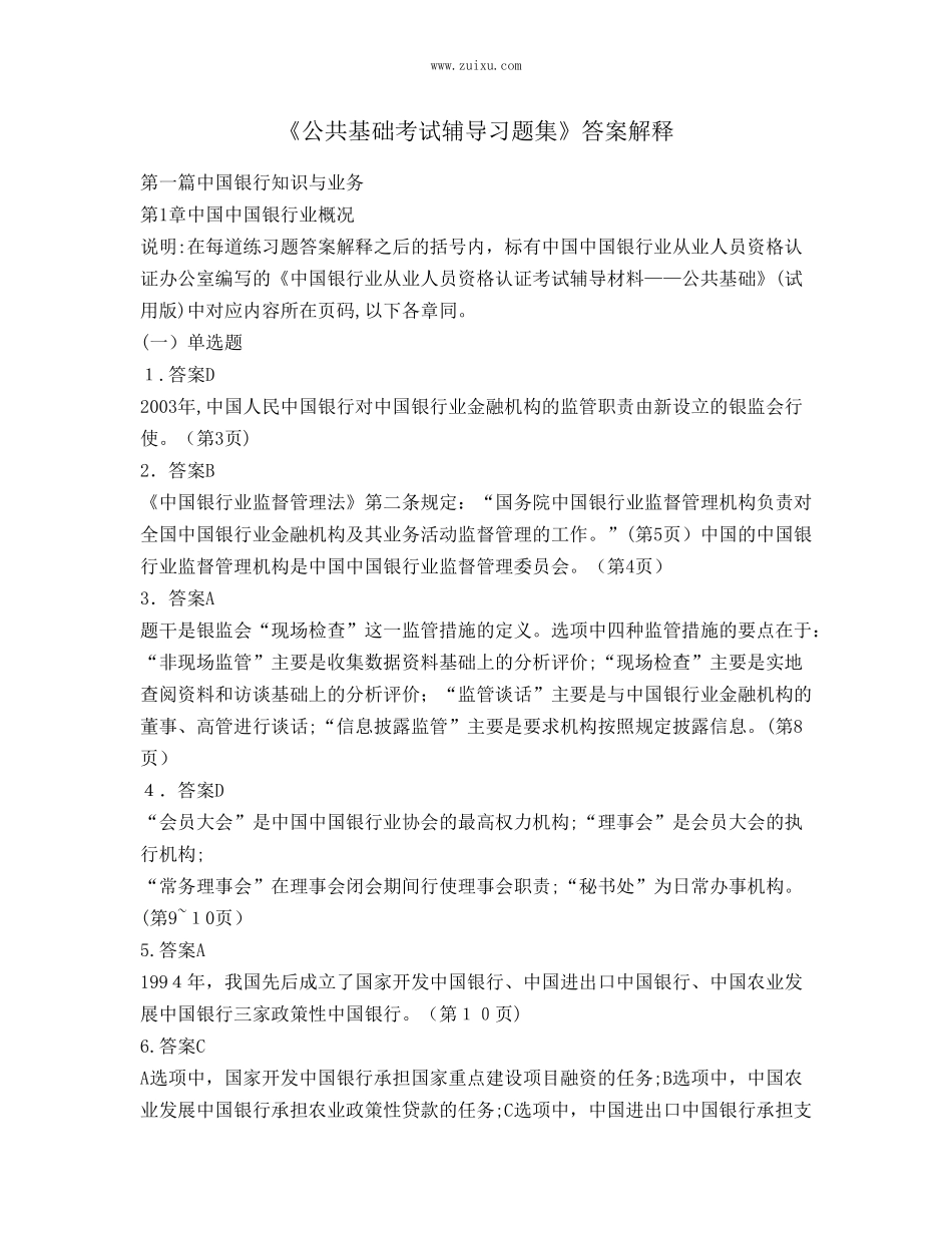 2024年中国银行招聘考试模拟题(2)_第1页