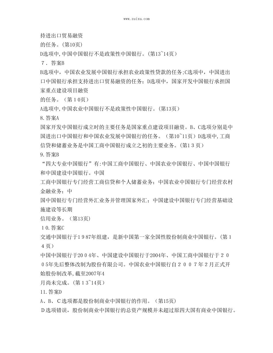 2024年中国银行招聘考试模拟题(2)_第2页