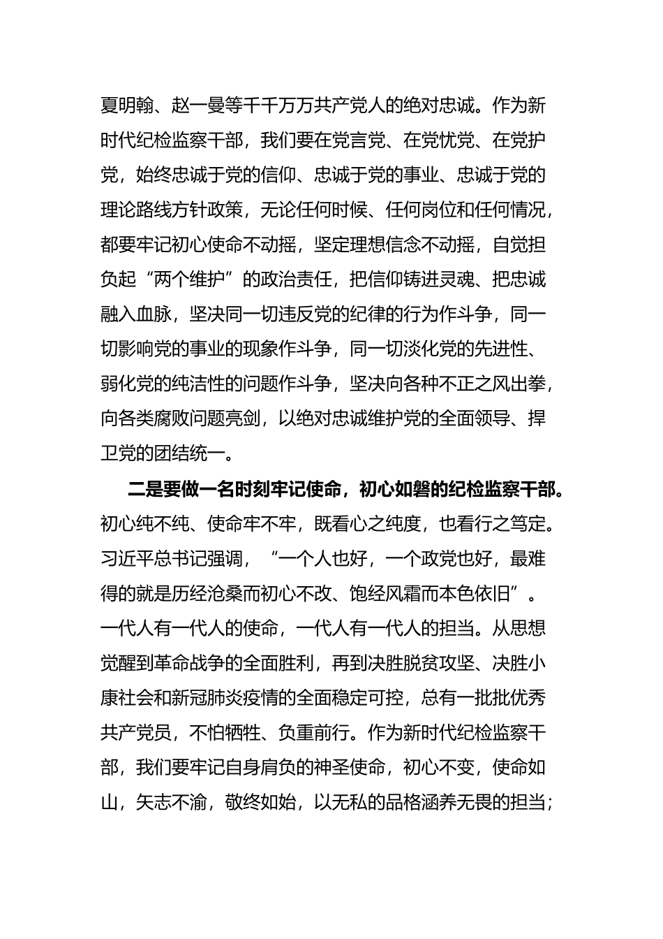 纪委书记在全县纪检监察系统干部培训会上的动员讲话_第2页