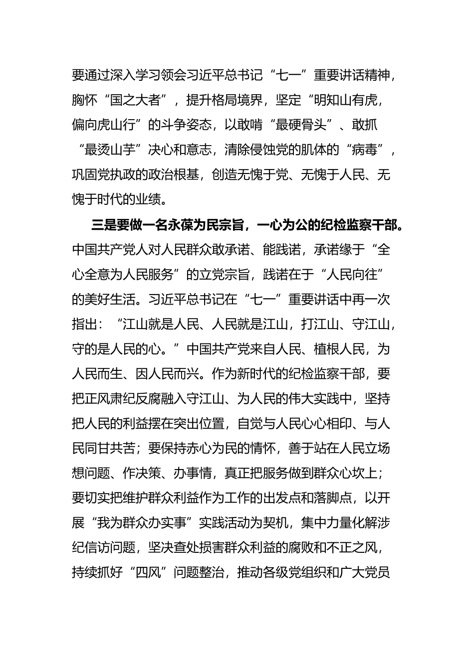 纪委书记在全县纪检监察系统干部培训会上的动员讲话_第3页