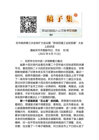 在市政府第三次全体扩大会议暨“抓项目强工业促发展”大会上的讲话