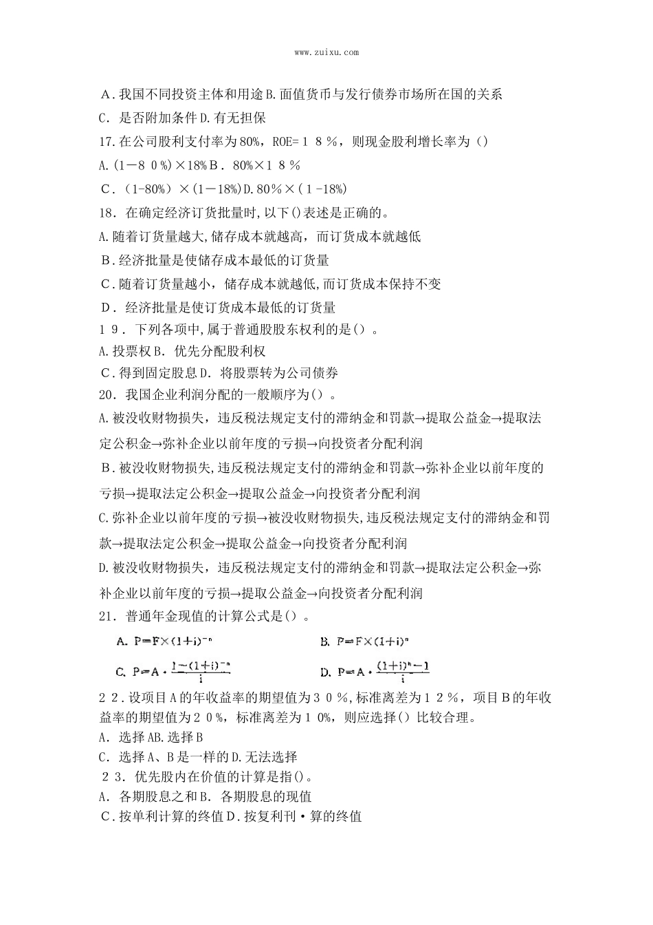 2024年中国银行招聘考试模拟题(4)_第3页