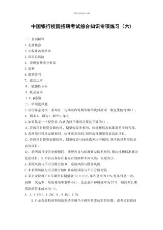 2024年中国银行招聘考试模拟题(4)