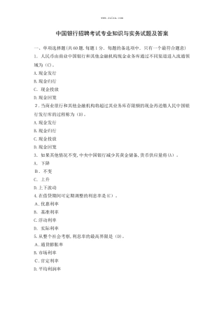 2024年中国银行招聘考试模拟题