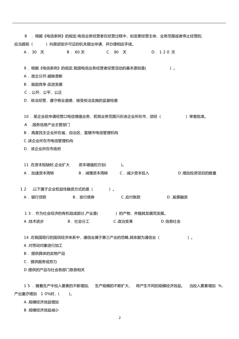 2024年中国邮政招聘考试试题及答案总括版_第2页