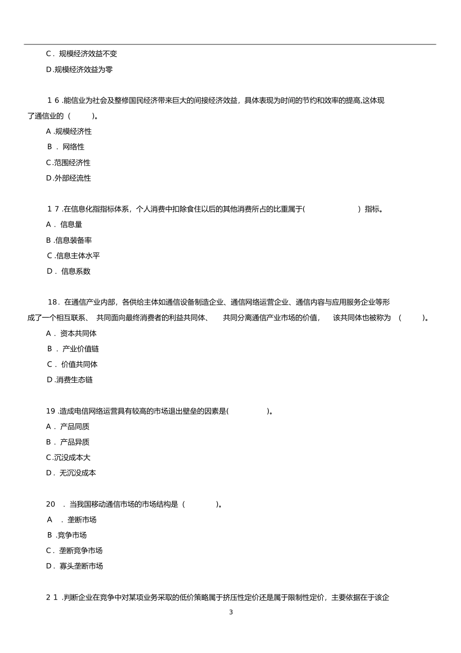 2024年中国邮政招聘考试试题及答案总括版_第3页