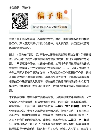 在市政协常委会议上的讲话