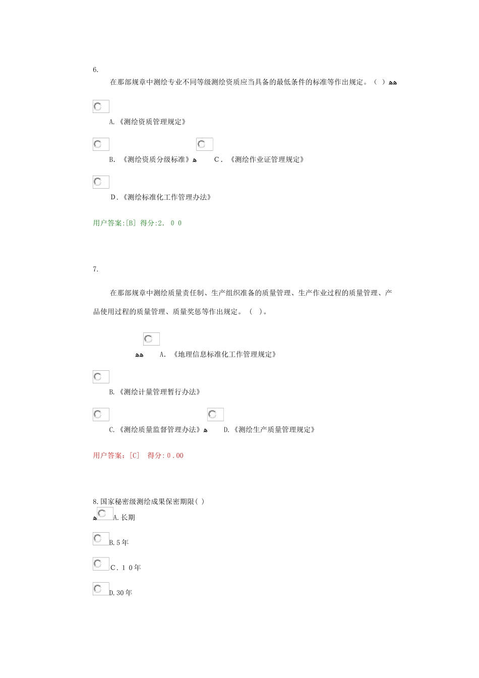 2024年中国咨询工程师继续教育工程测量法律法规试卷答案_第3页