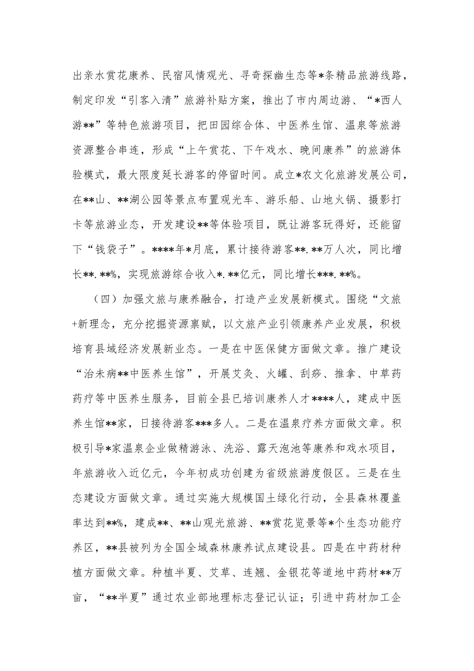 加快文旅融合发展奋力打造文旅强县县文旅融合发展情况调研报告_第3页