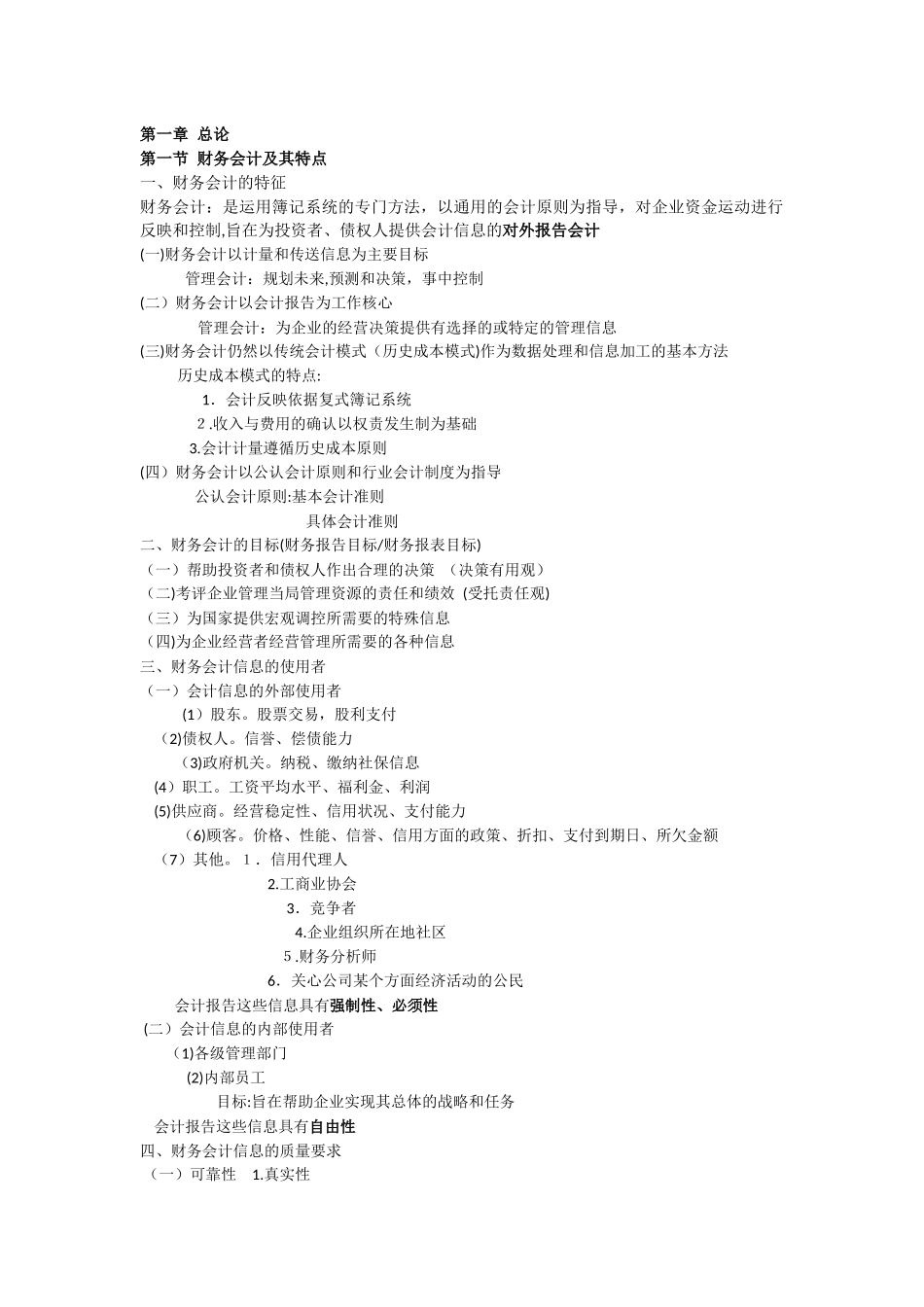 2024年中级财务会计复习笔记思维导图_第1页