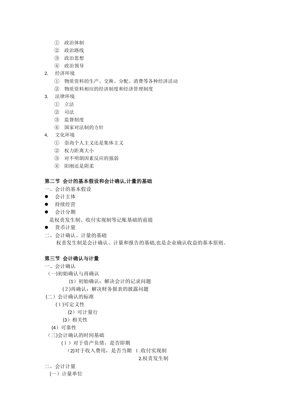 2024年中级财务会计复习笔记思维导图_第3页