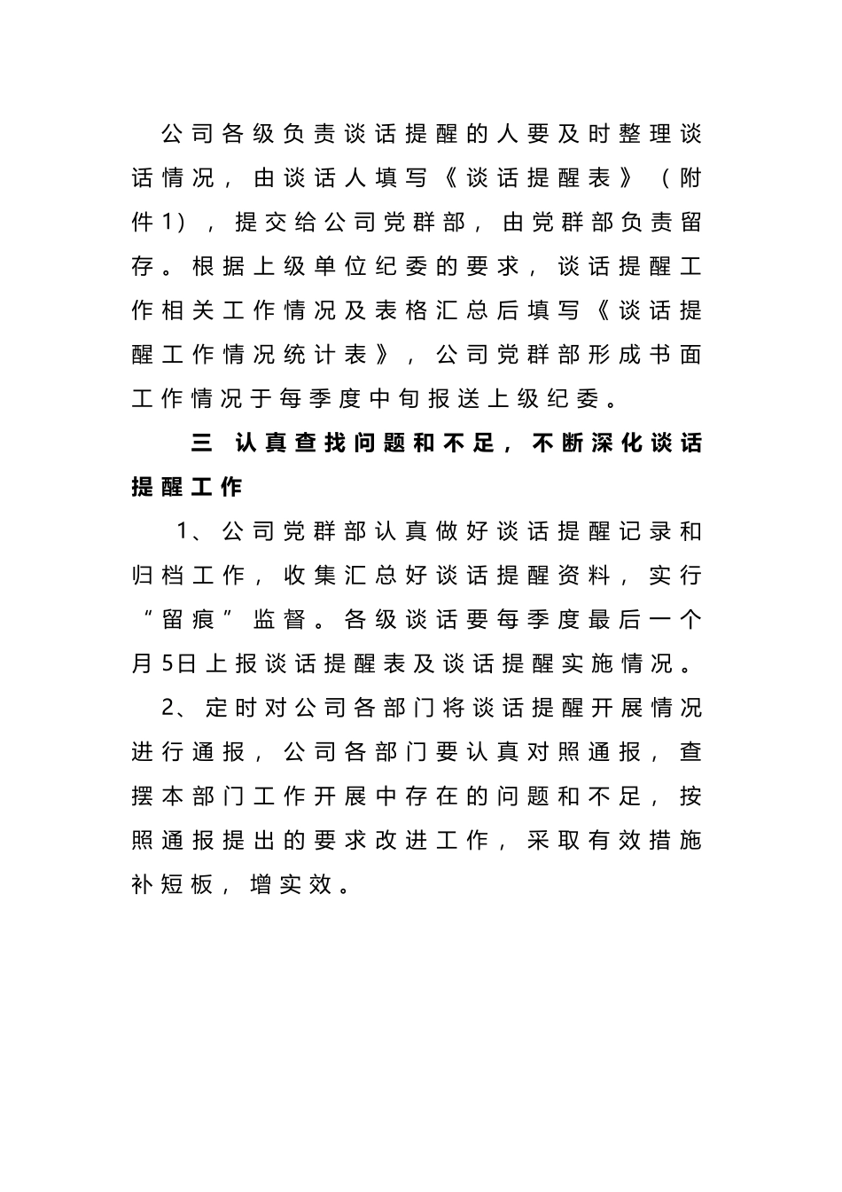 关于进一步做好谈话提醒工作的实施方案_第3页
