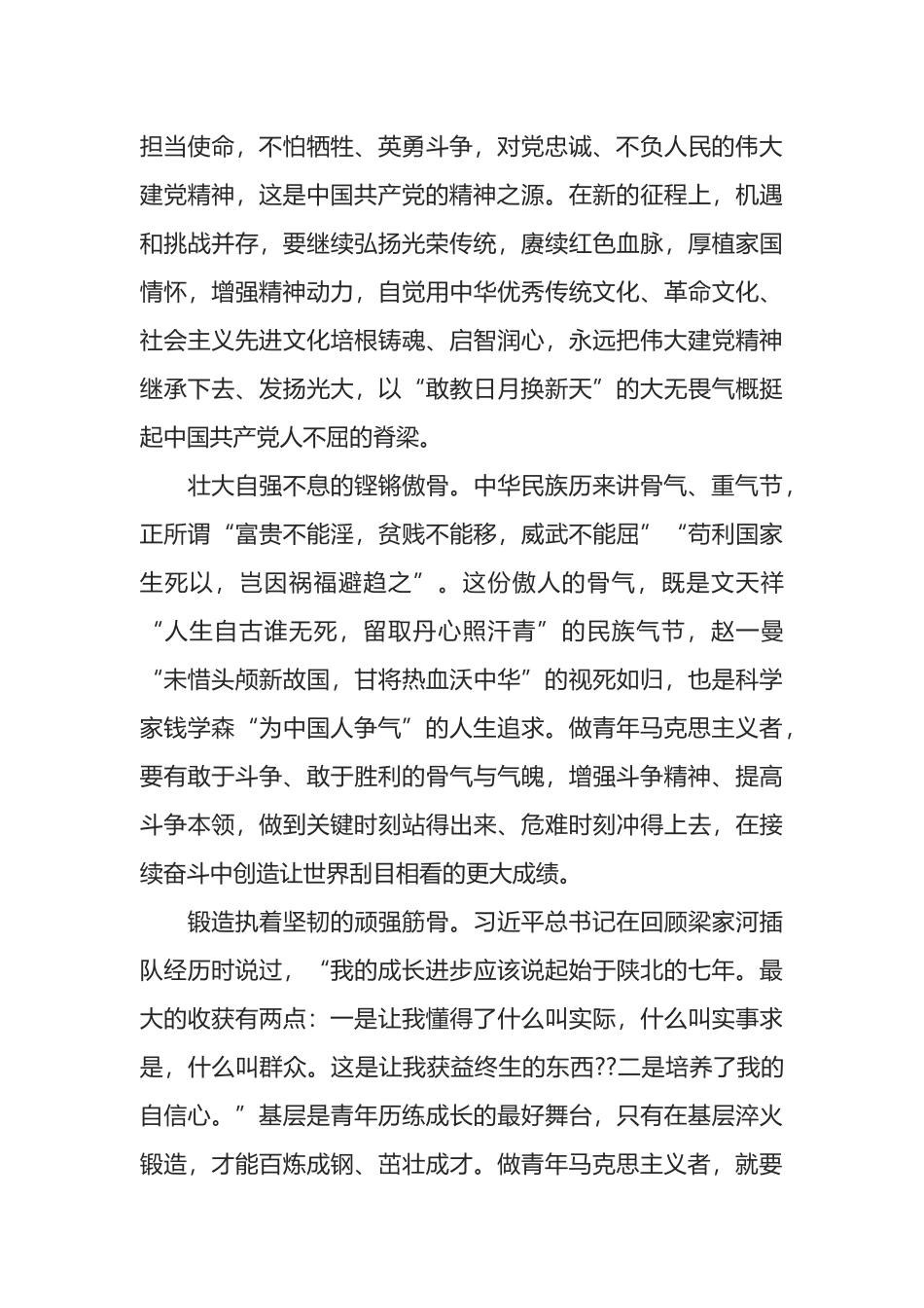在统战部青年干部职工座谈会上的讲话_第3页