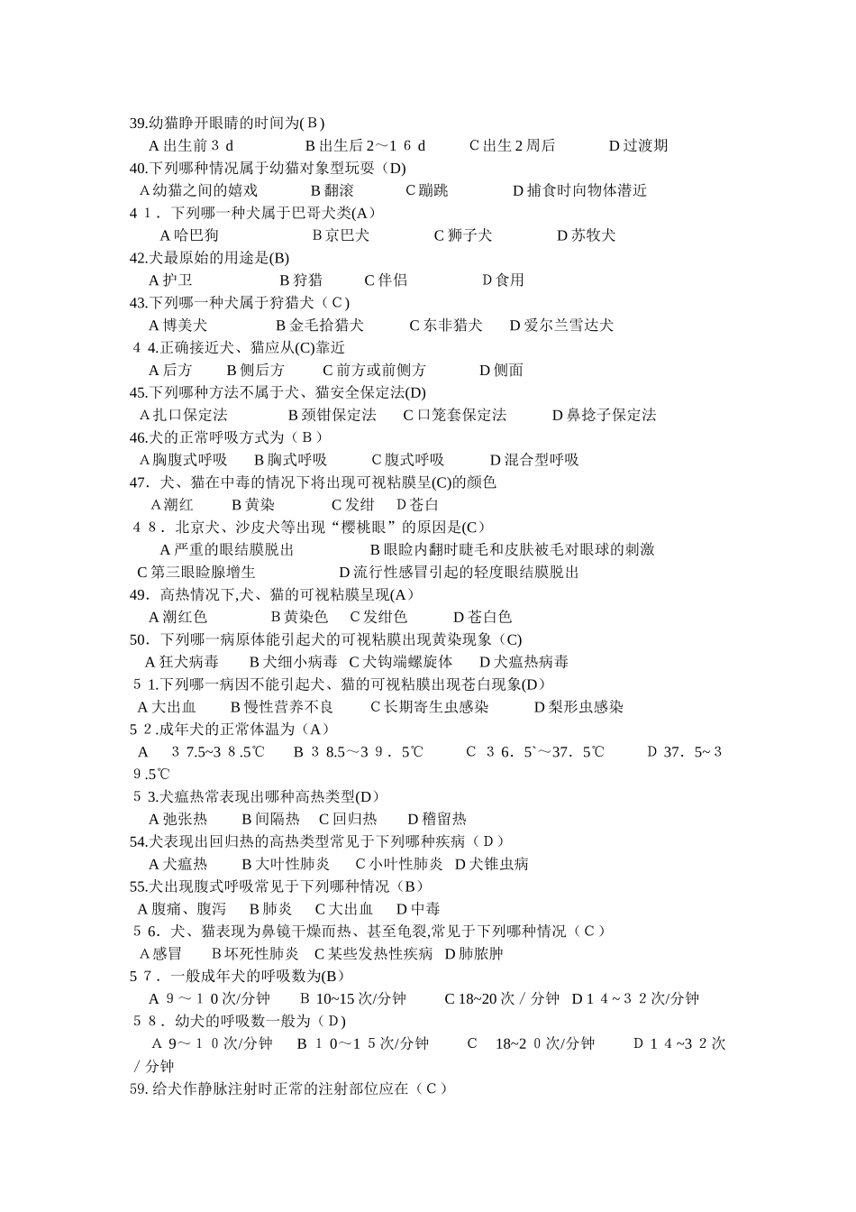 2024年中级宠物医师考试复习题库_第3页