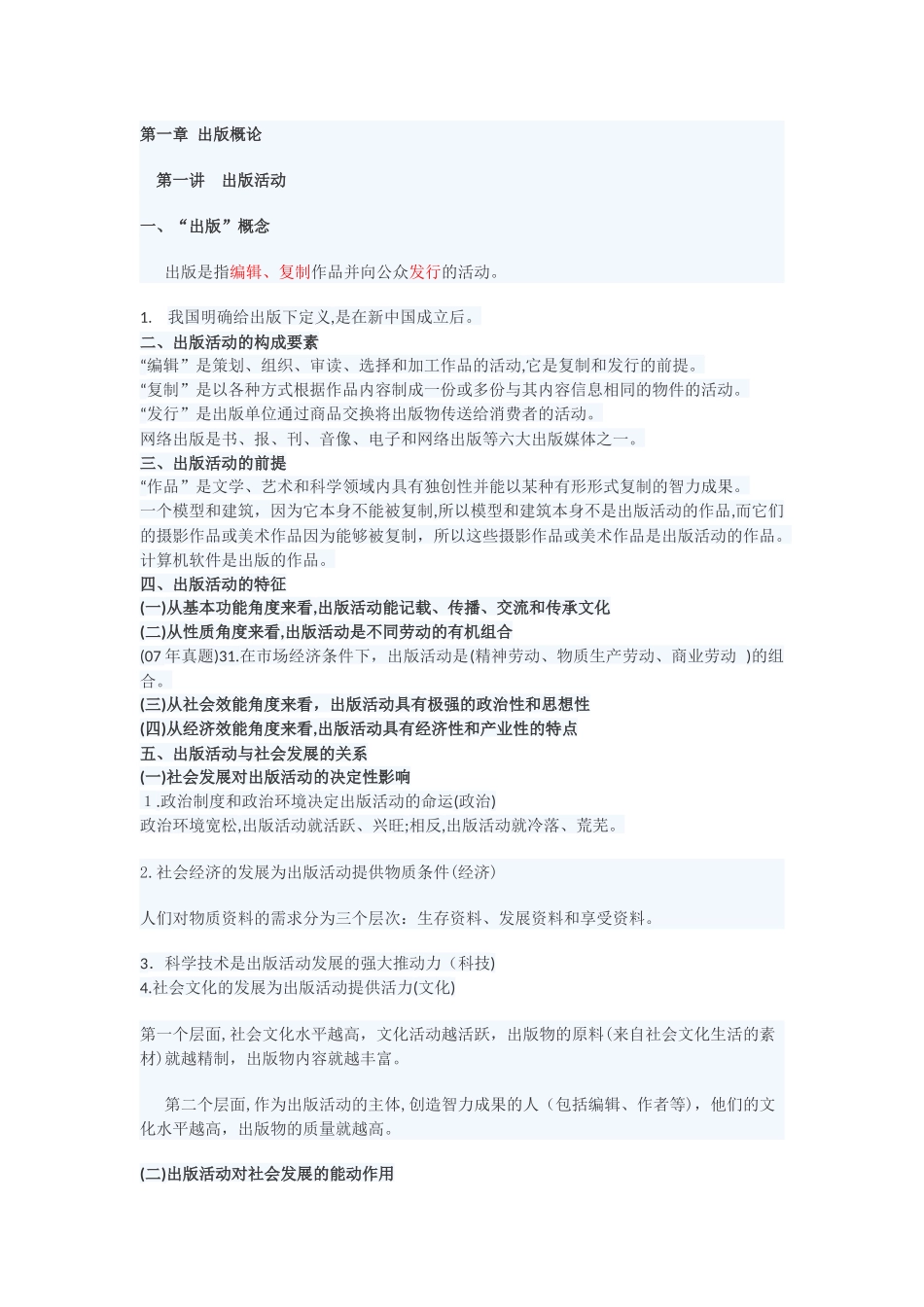 2024年中级出版专业资格考试基础知识_第1页