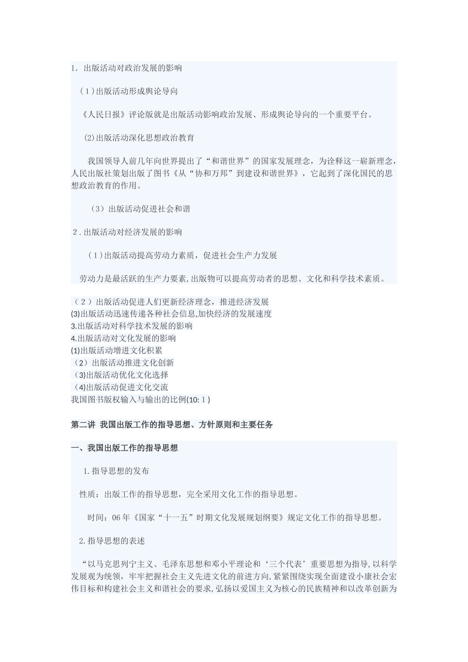 2024年中级出版专业资格考试基础知识_第2页