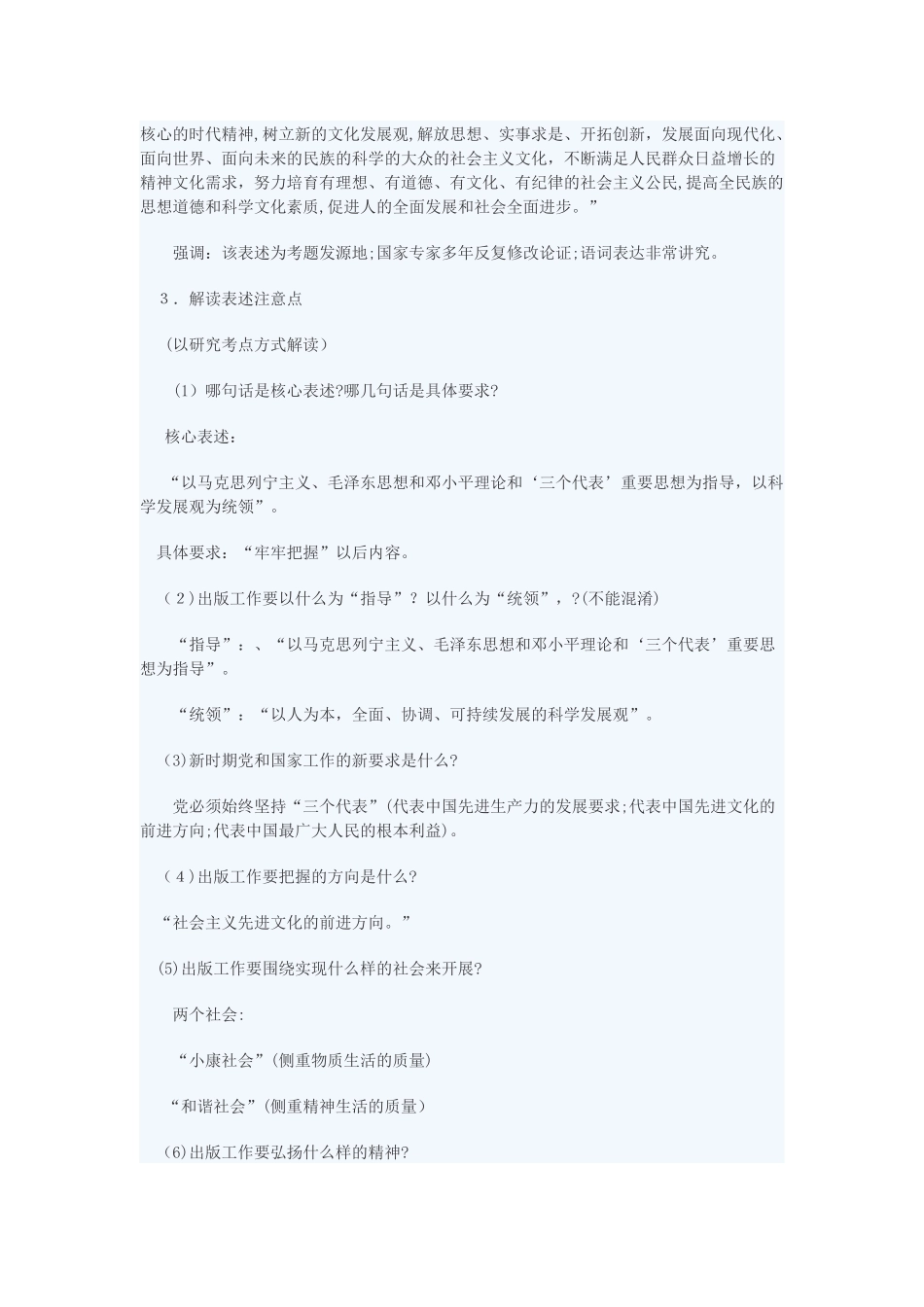 2024年中级出版专业资格考试基础知识_第3页
