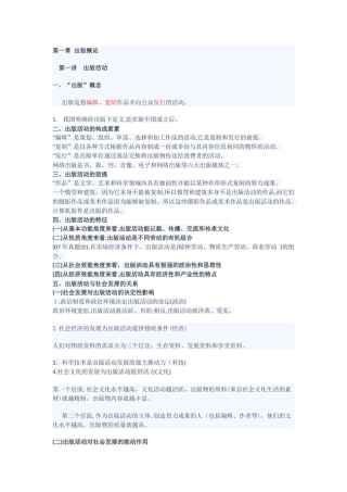 2024年中级出版专业资格考试基础知识