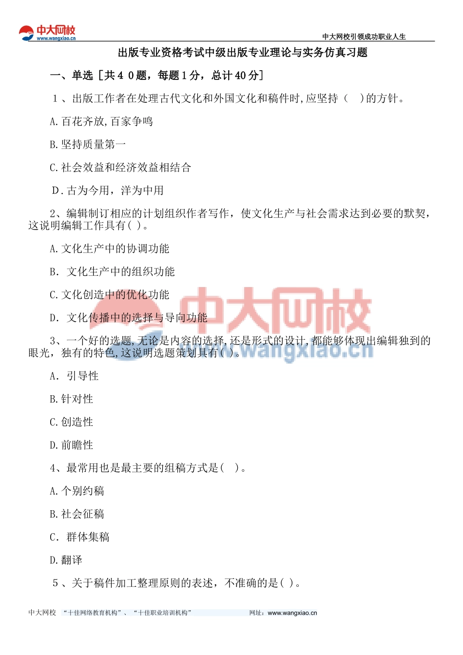2024年中级出版专业资格理论与实务习题_第1页