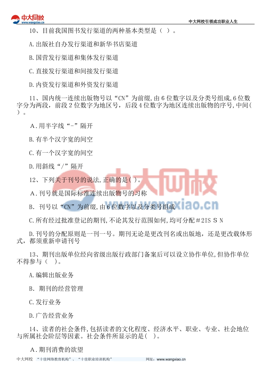 2024年中级出版专业资格理论与实务习题_第3页