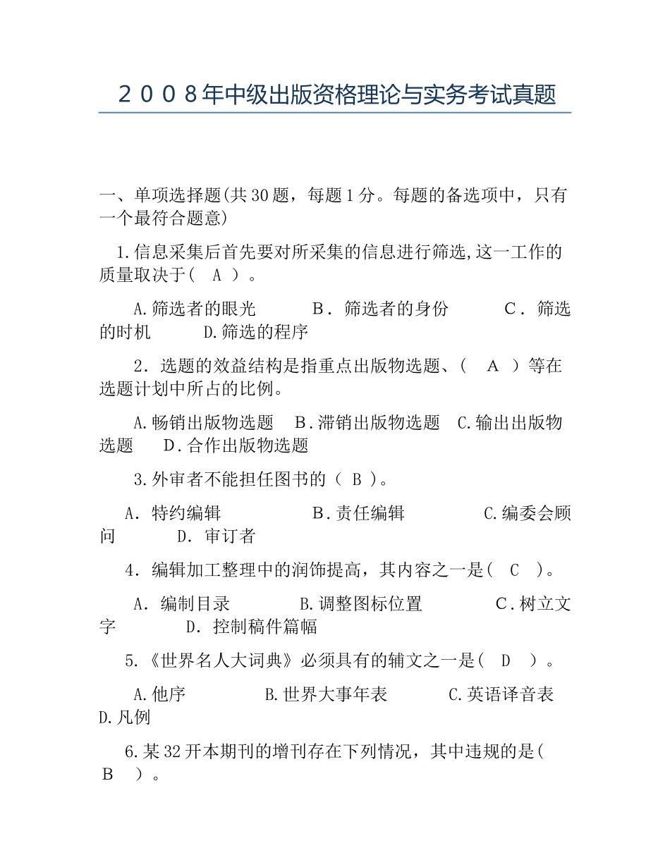 2024年中级出版资格理论与实务考试模拟真题_第1页