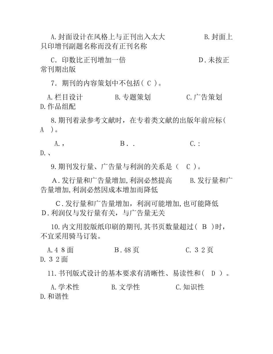 2024年中级出版资格理论与实务考试模拟真题_第2页