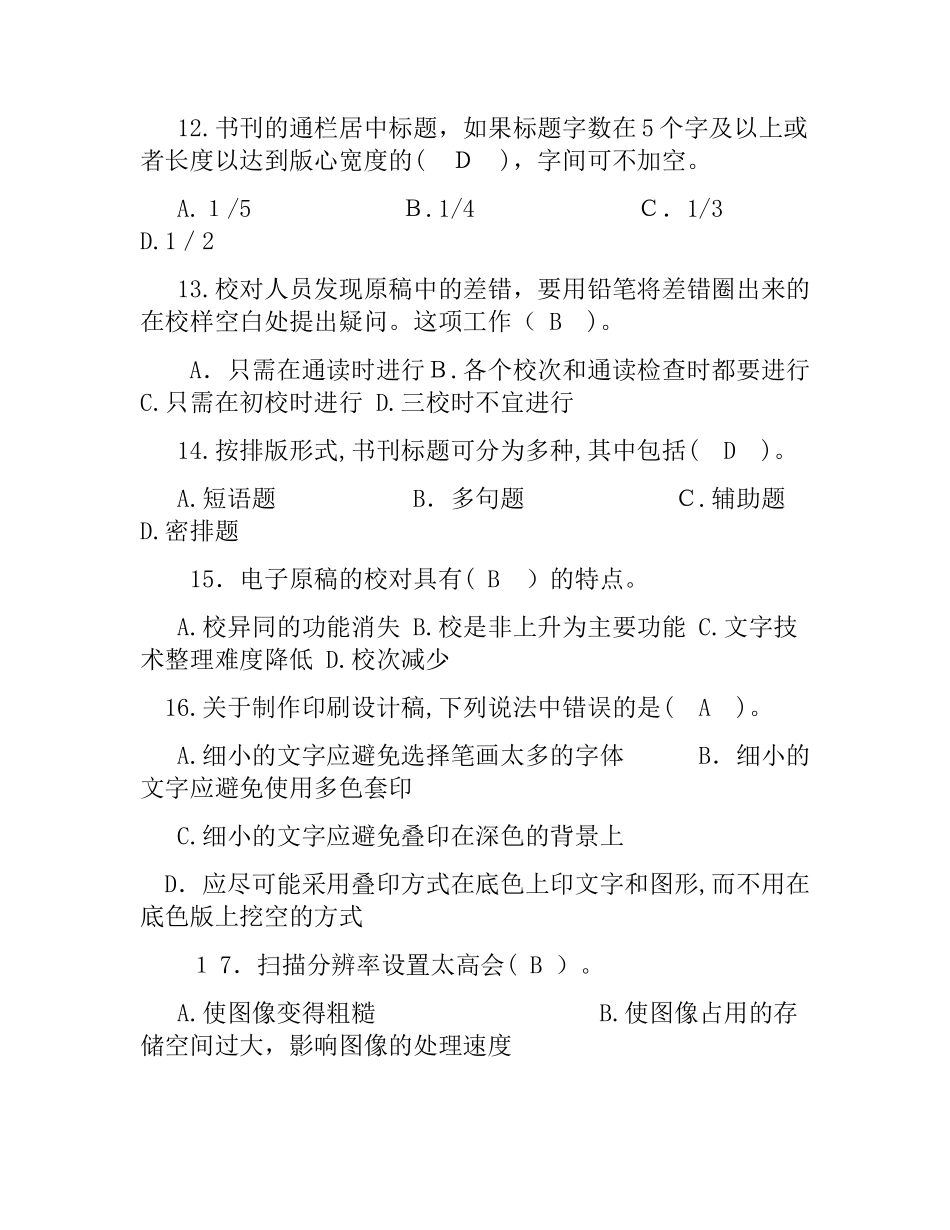 2024年中级出版资格理论与实务考试模拟真题_第3页