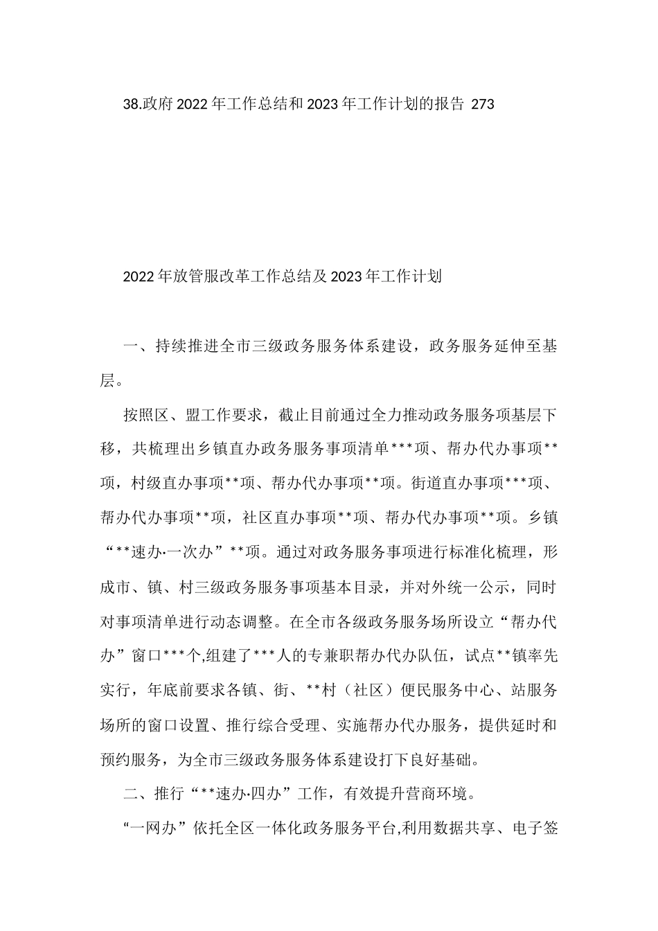 2022年工作总结及2023年工作计划汇编（38篇）_第3页