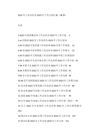 2022年工作总结及2023年工作计划汇编（38篇）