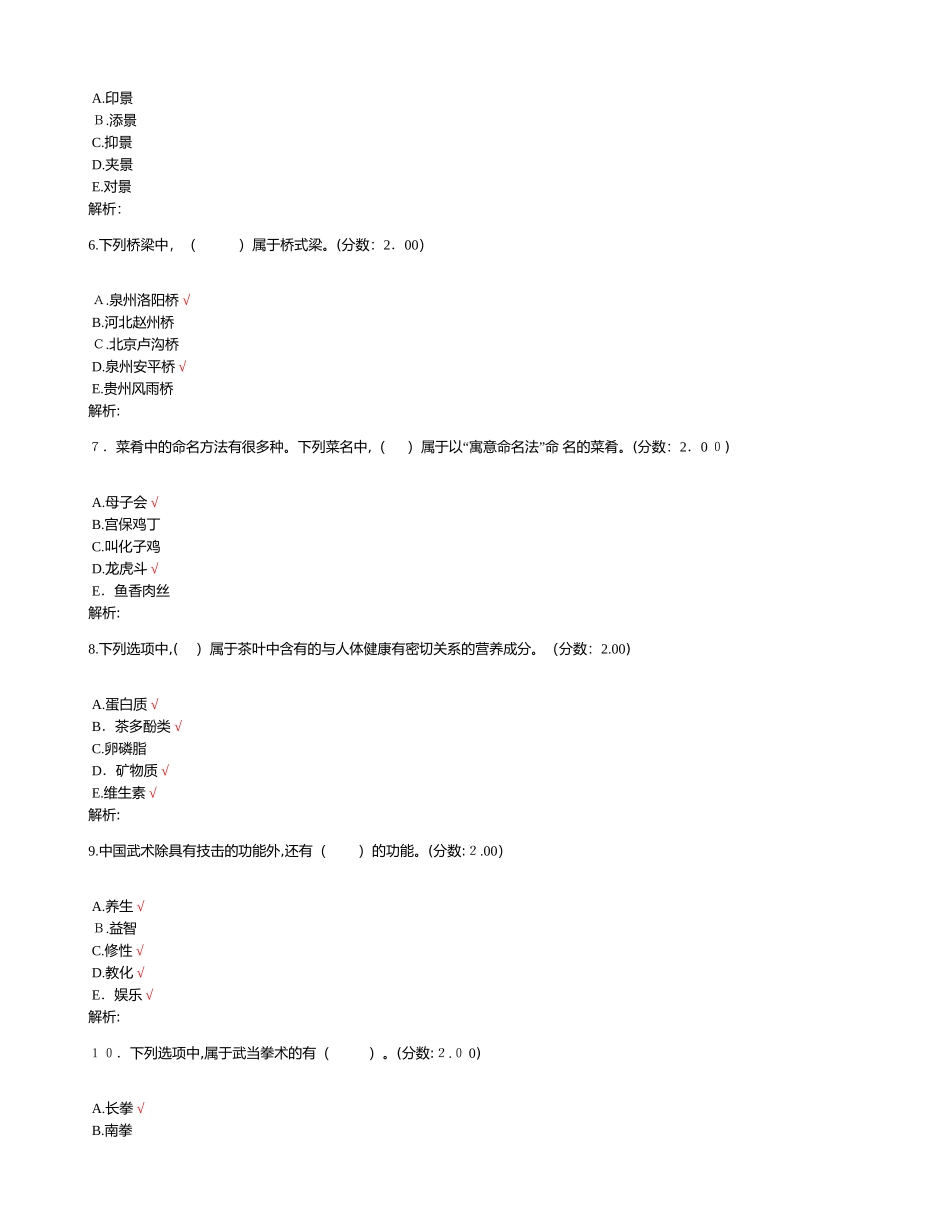 2024年中级导游资格考试基础知识专题练习题一_第2页