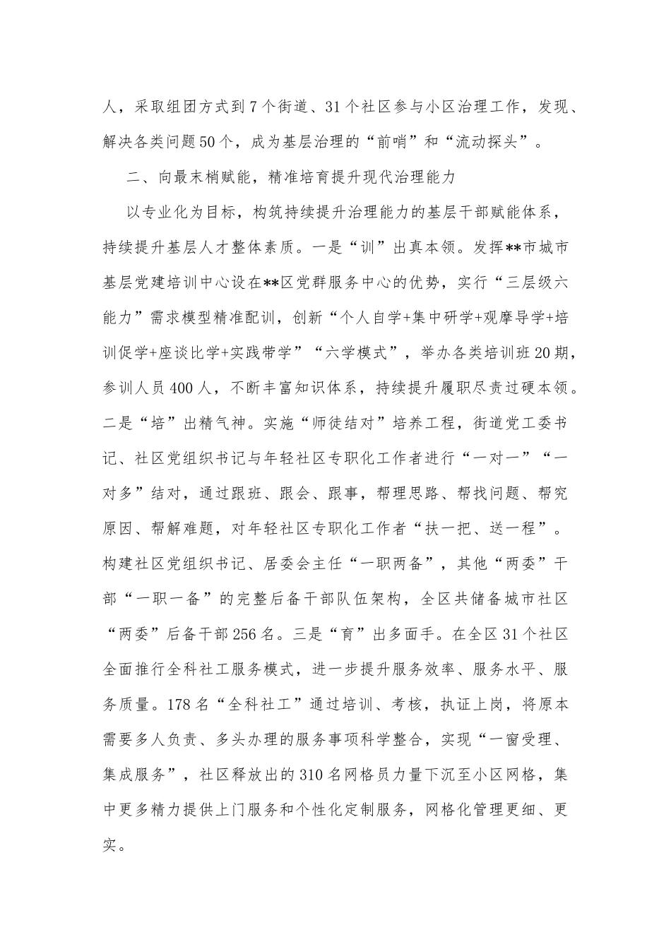 坚持全周期管理 锻造过硬基层治理队伍_第2页