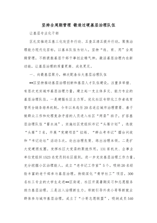 坚持全周期管理 锻造过硬基层治理队伍