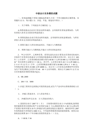 2024年中级会计实务模拟试题