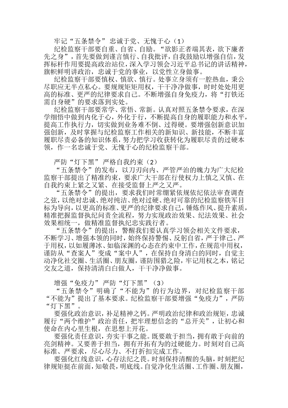 纪检干部严防灯下黑心得体会汇编5篇_第1页