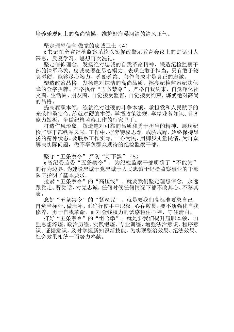 纪检干部严防灯下黑心得体会汇编5篇_第2页