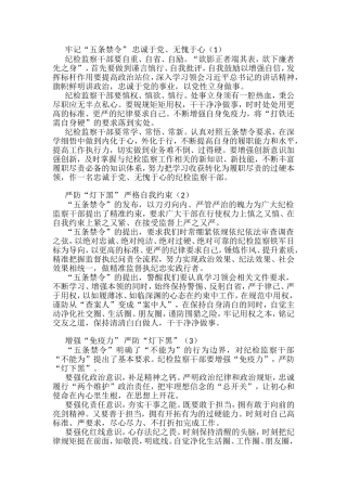 纪检干部严防灯下黑心得体会汇编5篇