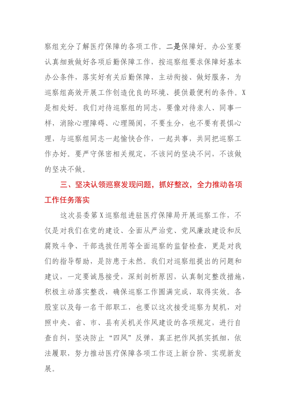 在县委第X巡察组巡察XX县医疗保障局党支部工作动员会上的表态发言_第3页
