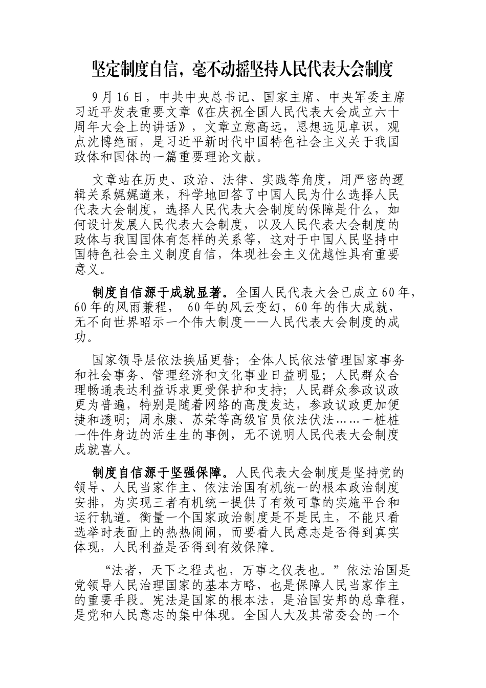 坚定制度自信，毫不动摇坚持人民代表大会制度_第1页