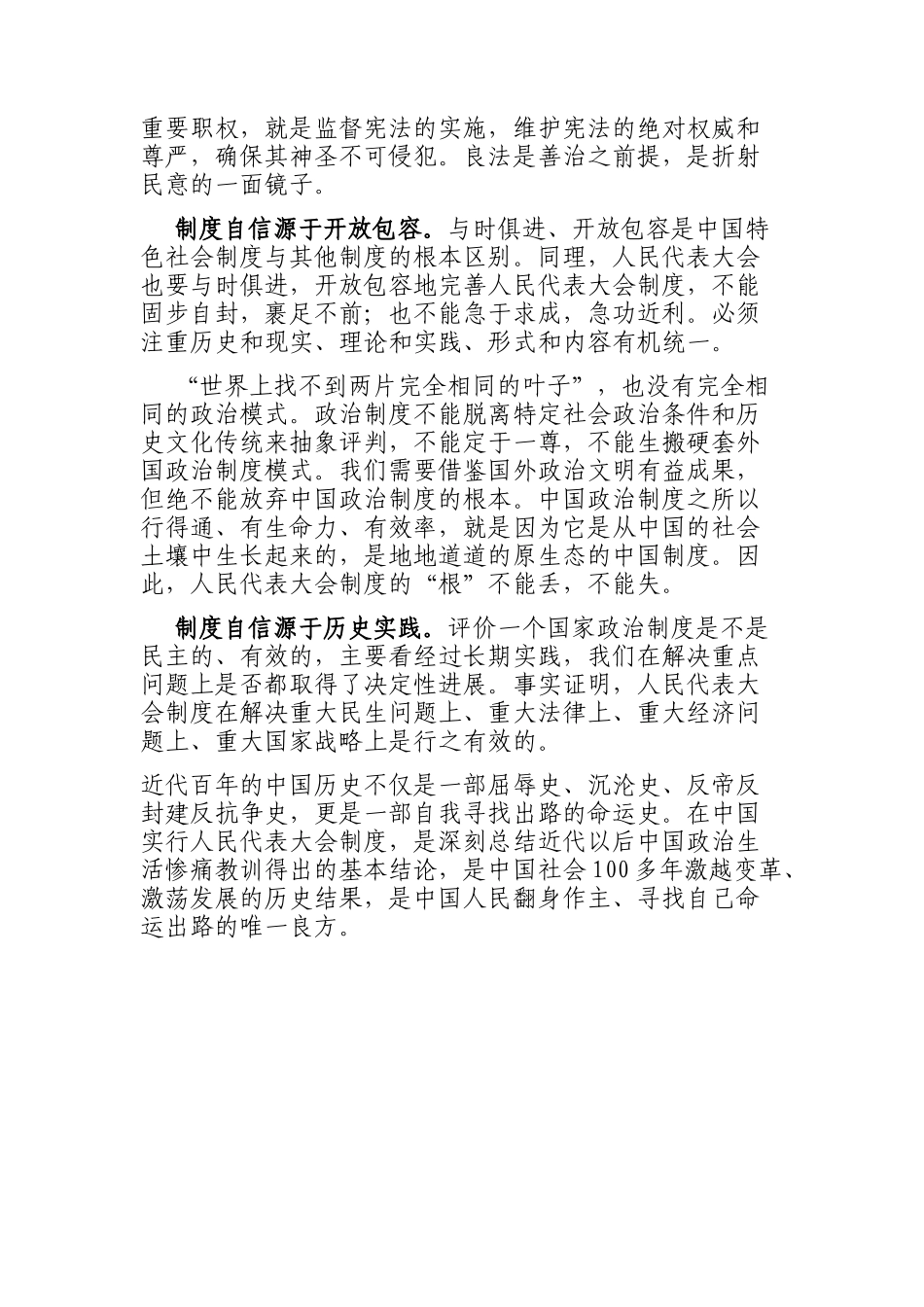 坚定制度自信，毫不动摇坚持人民代表大会制度_第2页