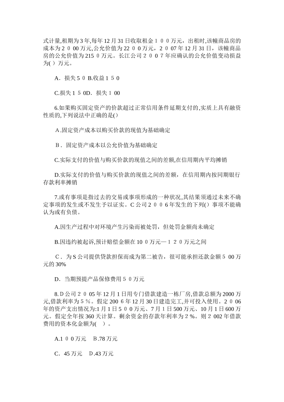 2024年中级会计实务模拟试题含答案_第2页