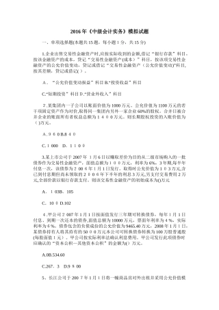2024年中级会计实务模拟试题含答案
